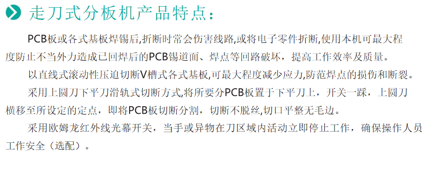走刀式分板機(jī)優(yōu)勢特點1.png