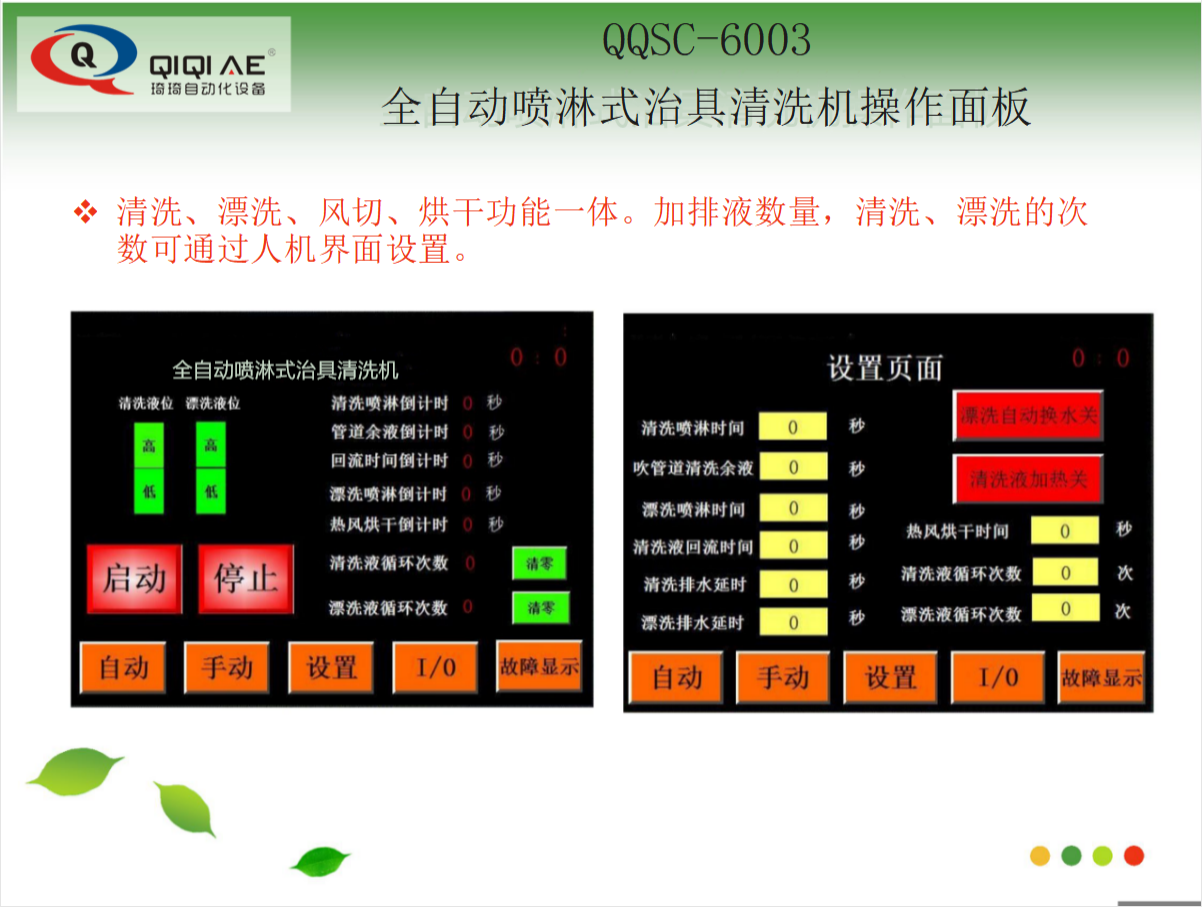 全自動(dòng)噴淋式治具清洗機(jī)(圖6)