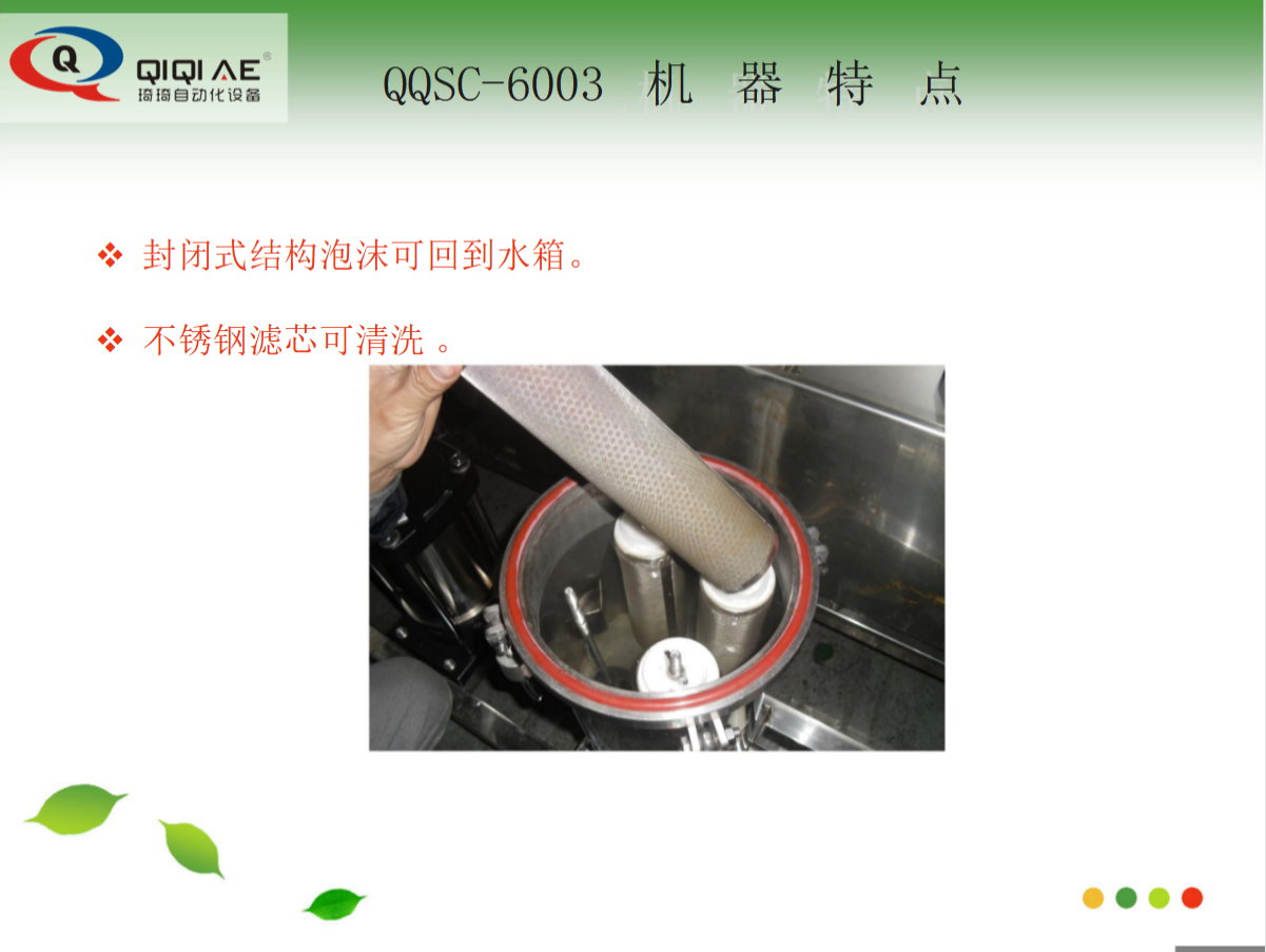 全自動(dòng)噴淋式治具清洗機(jī)(圖14)